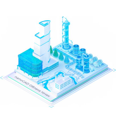 nanoCAD Облака точек